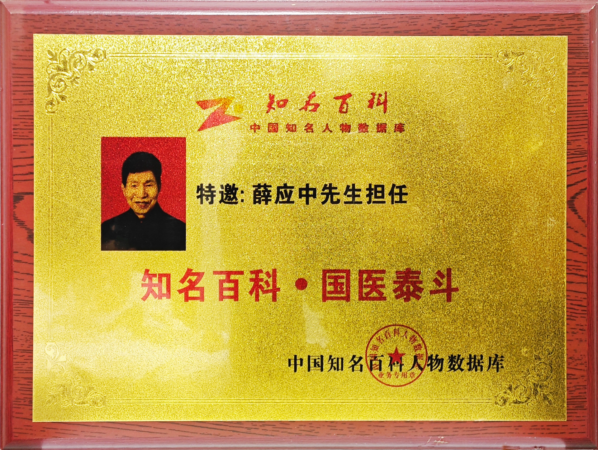 一剂退热见神效--致谢薛应中大夫